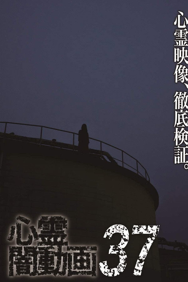 Psychic Darkness Video 37 poster
