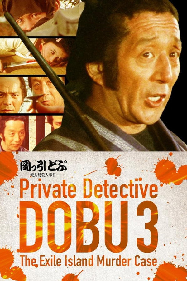 Private Detective DOBU 3: The Exile Island Murder Case poster