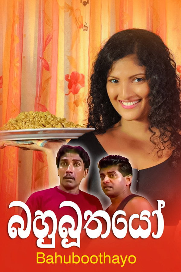 බහුබූතයෝ 海报