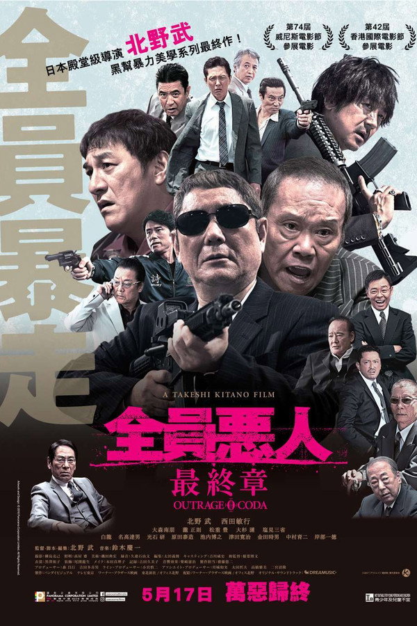 极恶非道3