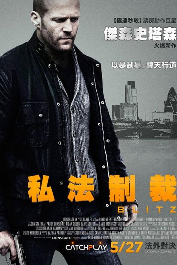 私法制裁
