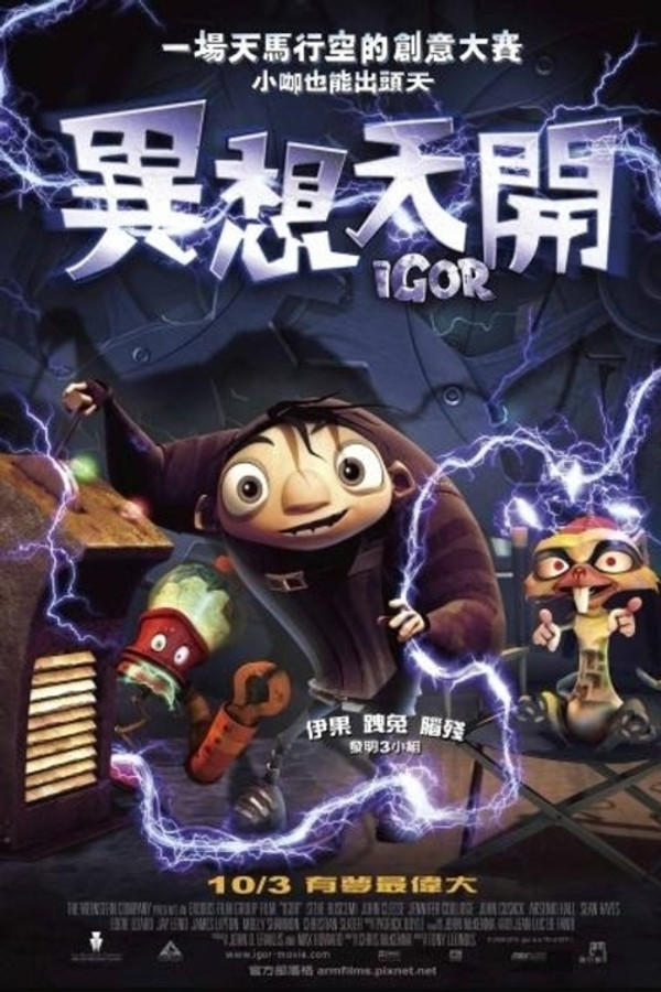 科学小怪蛋