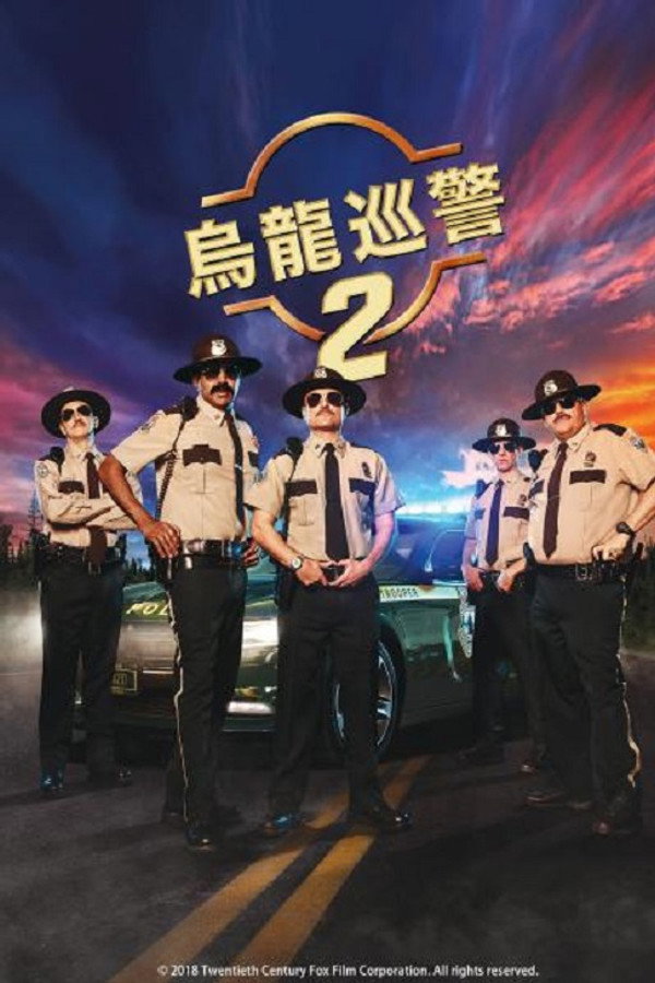 超级骑警2