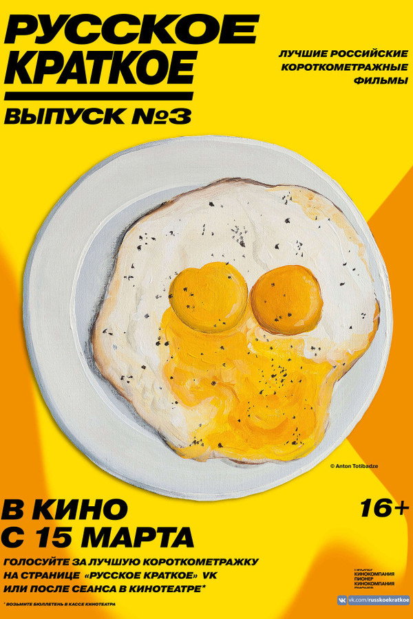 Russian Shorts. Vol. 3 poster