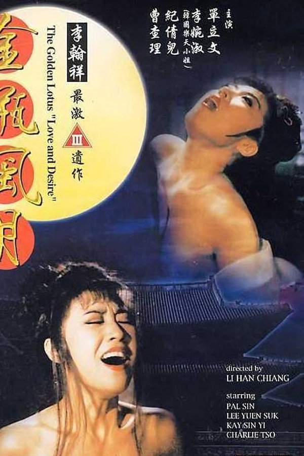 金瓶风月