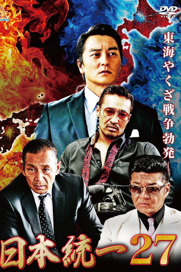 Unification of Japan 27 poster
