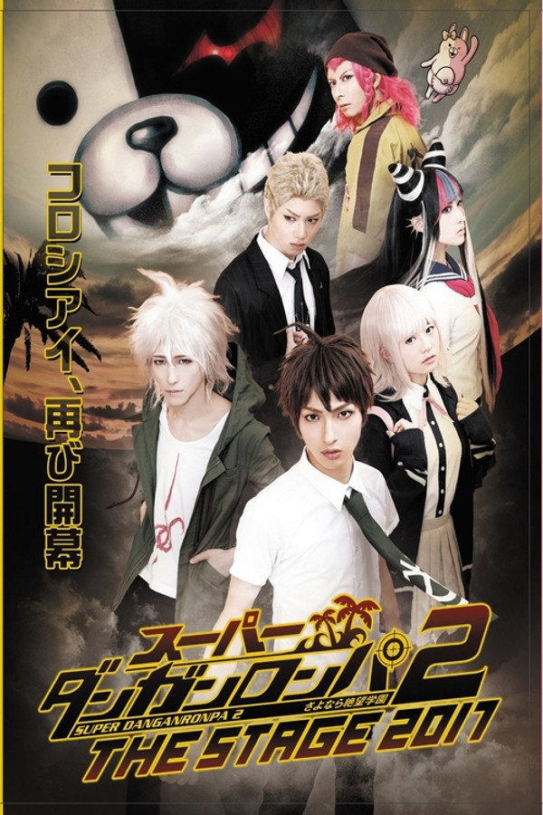 Super Danganronpa 2 THE STAGE 2017 ~Sayonara Zetsubou Gakuen~ poster