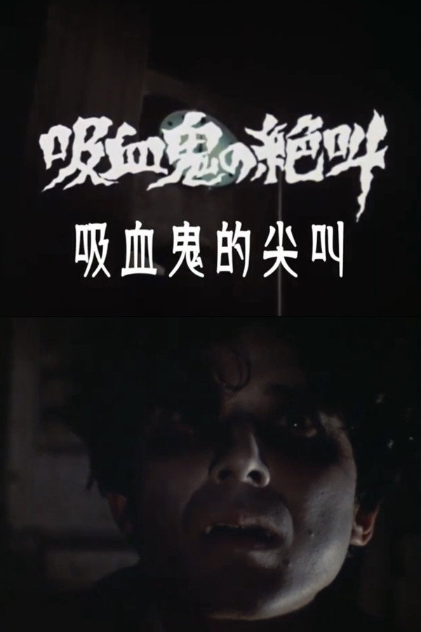 Vampire Scream poster