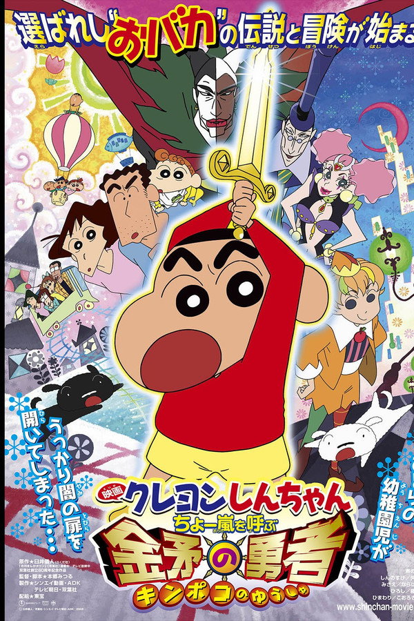 Crayon Shin-chan: Fierceness That Invites Storm! The Hero of Kinpoko poster