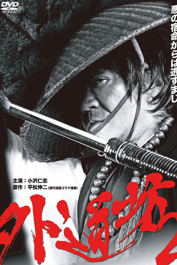 Gedobo 2 poster