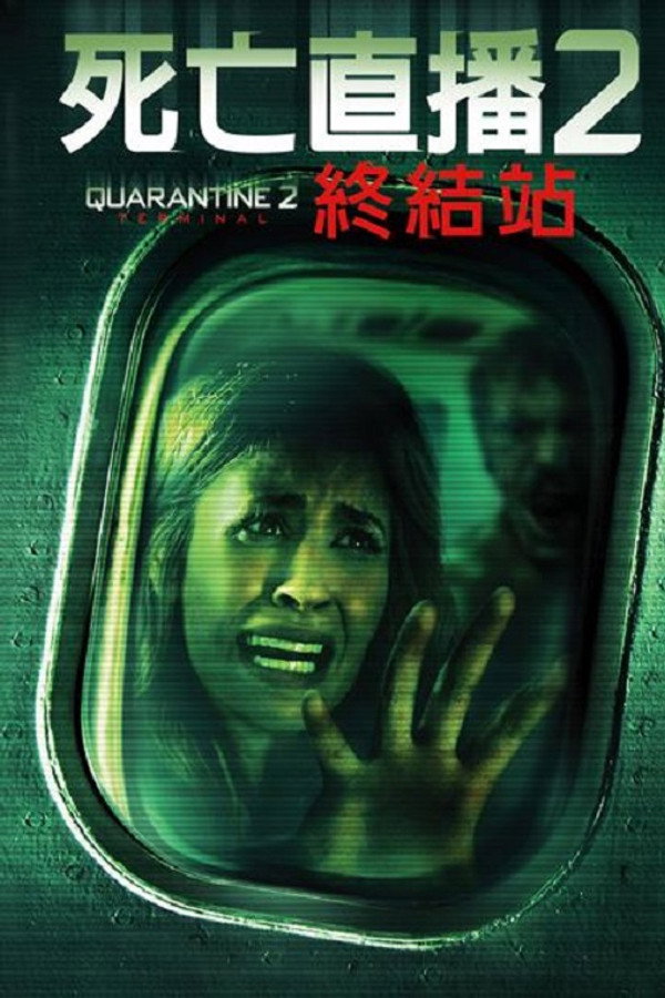死亡直播2：終結站 海報
