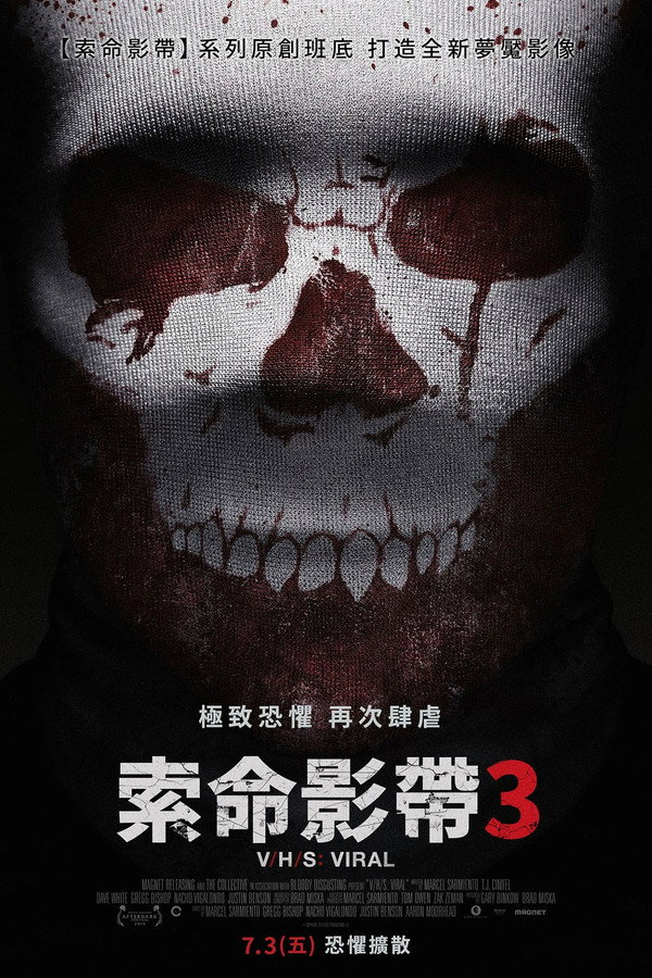致命录像带3：病毒 海报