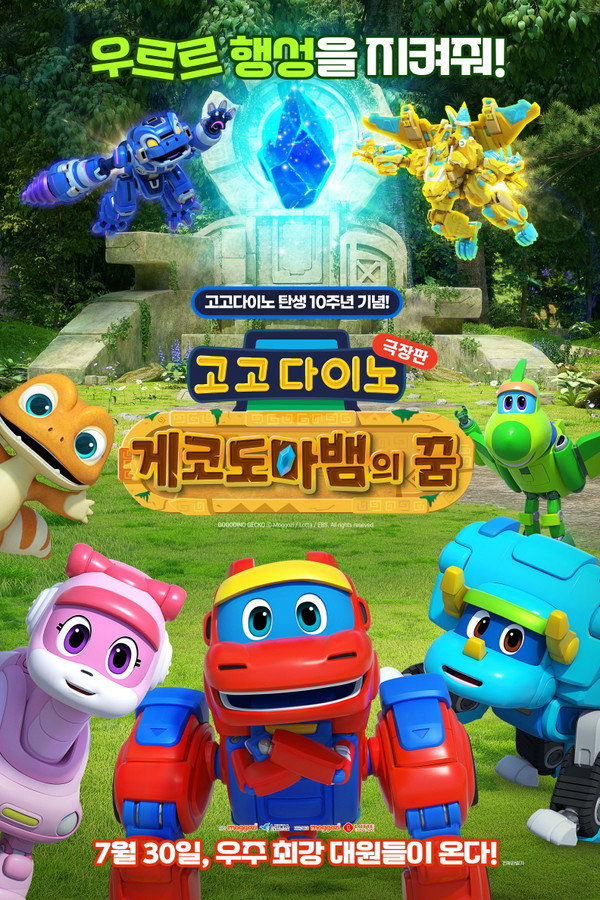 GoGo Dino the Movie: Gecko's Dream poster