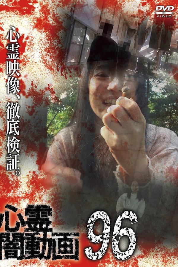 Psychic Darkness Video 96 poster