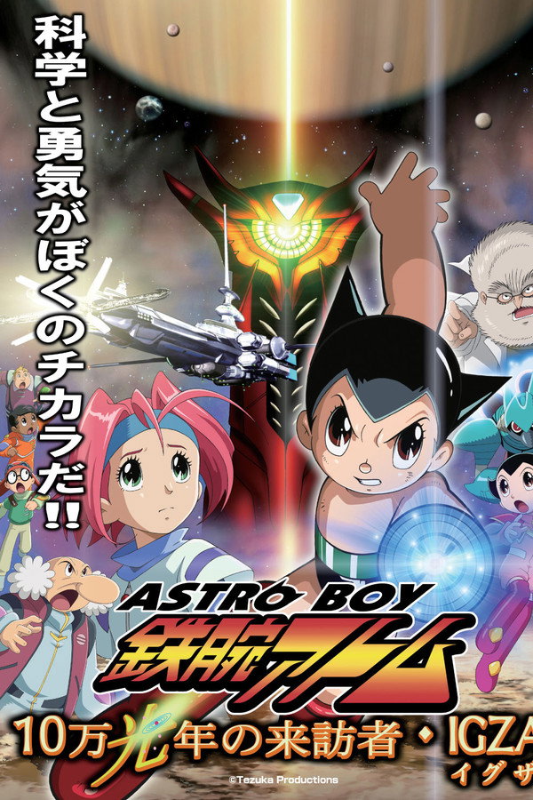Astro Boy: Mighty Atom – Visitor of 100,000 Light Years, IGZA poster