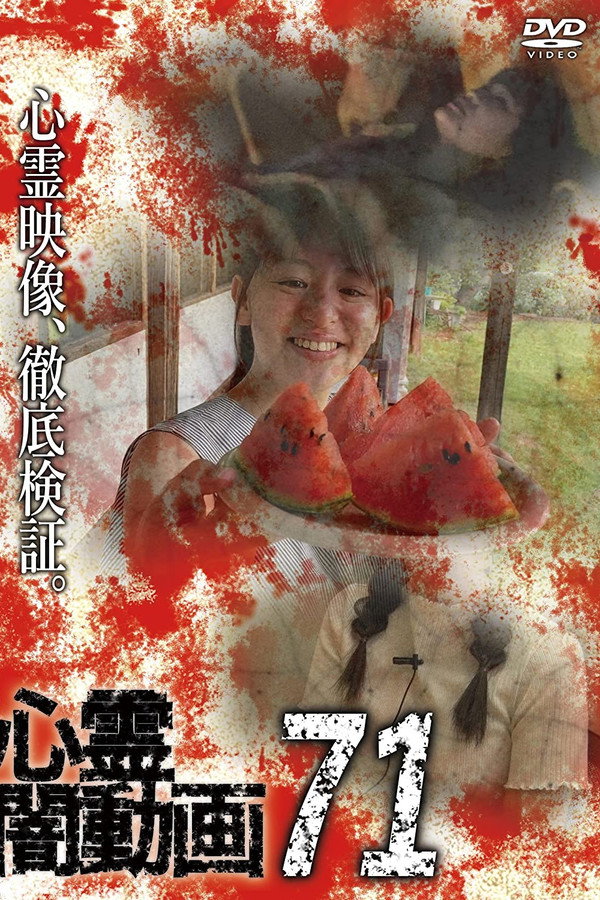 Psychic Darkness Video 71 poster