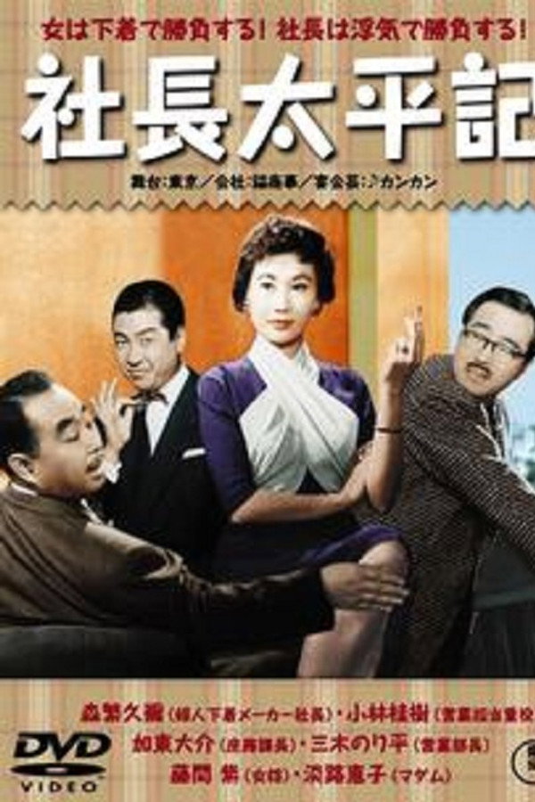 Diary of a Company President: Peaceful Period poster