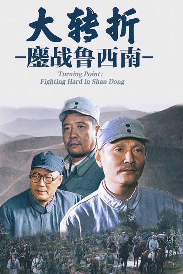The Great Turning: Fighting Hard in Shan Dong poster