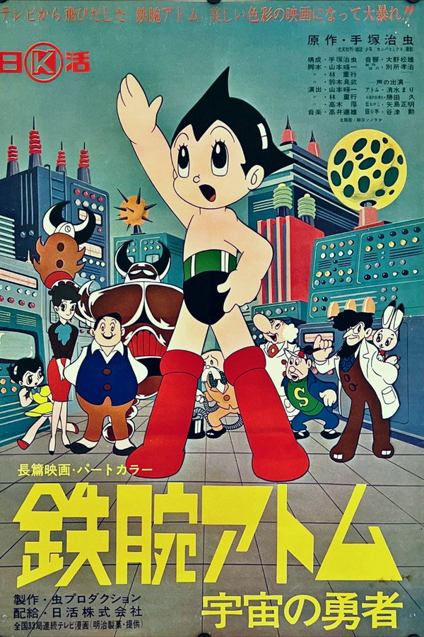 Astro Boy: The Brave In Space poster