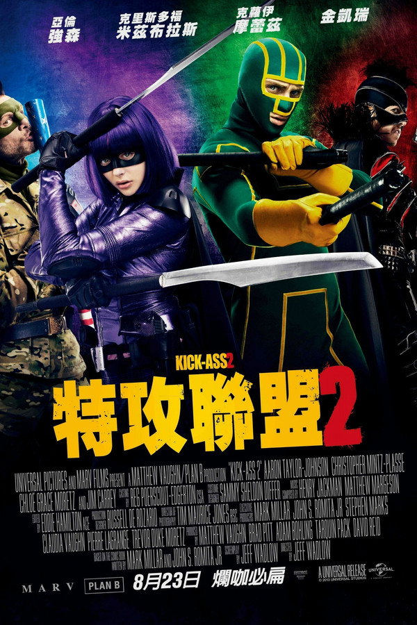 特攻聯盟2
