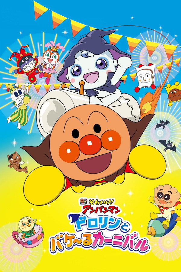 Go! Anpanman: Dororin and the Transformation Carnival poster