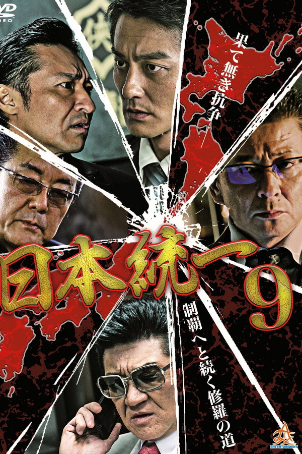 Unification Of Japan 9 poster