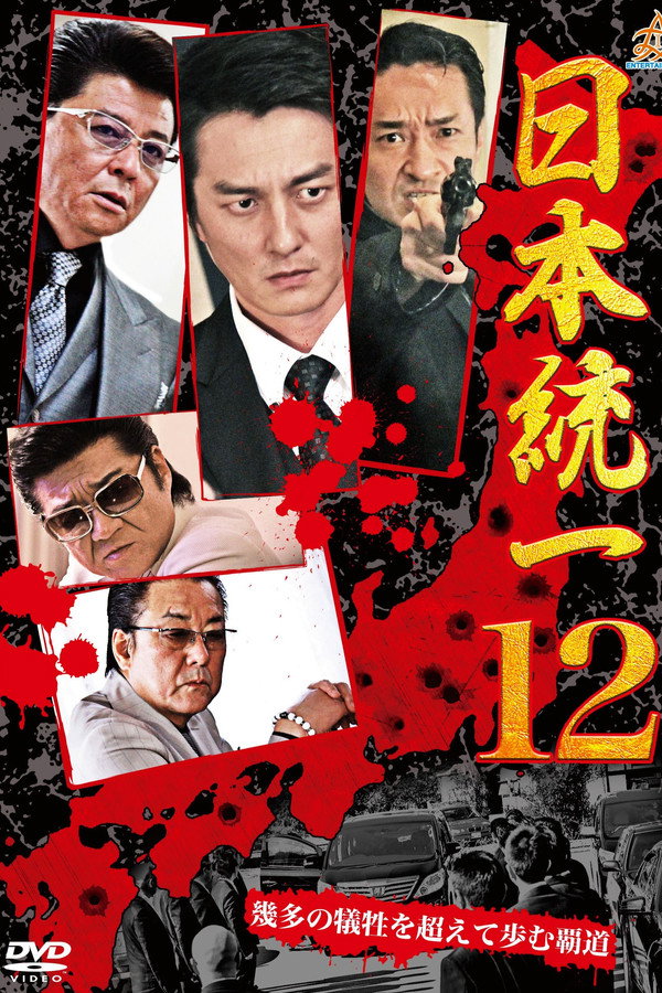 Unification Of Japan 12 poster