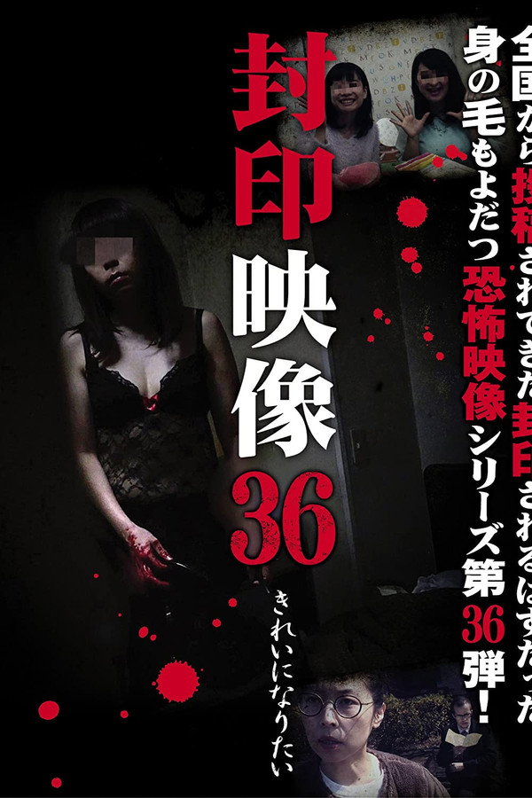 Sealed Video 36: I Want to Be Beautiful poster