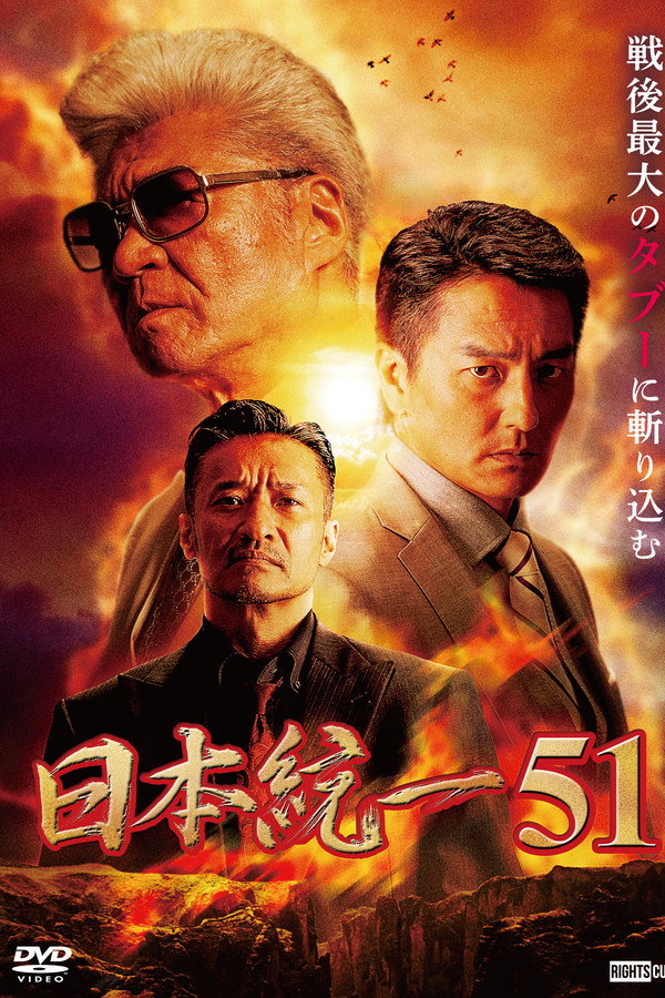 Unification of Japan 51 poster