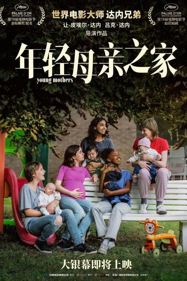 年轻母亲之家