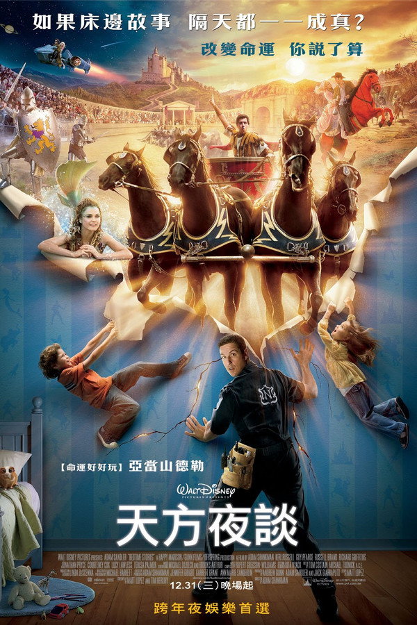 天方夜談