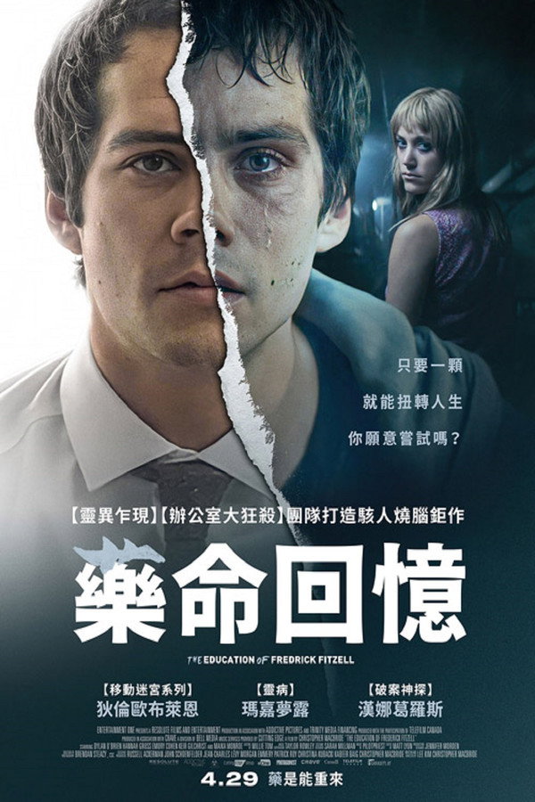 藥命回憶