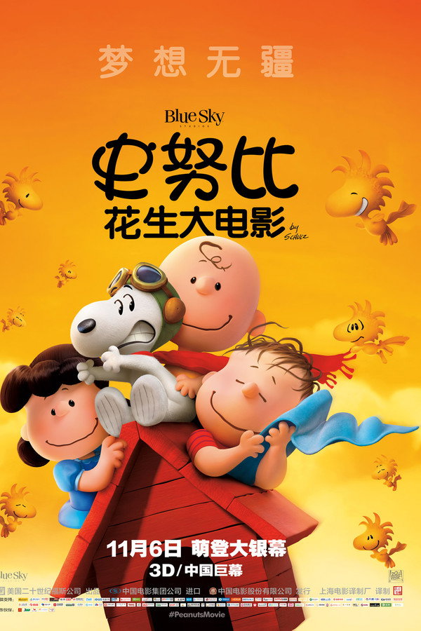史努比：花生大电影