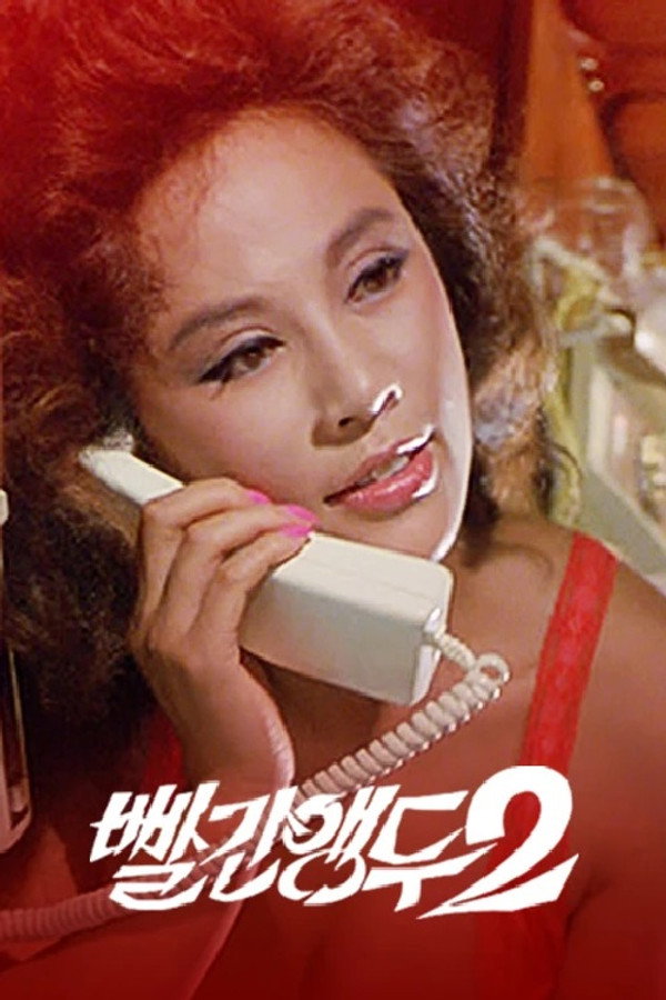 Red Cherry 2 poster