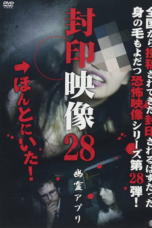 Sealed Video 28: Ghost App poster