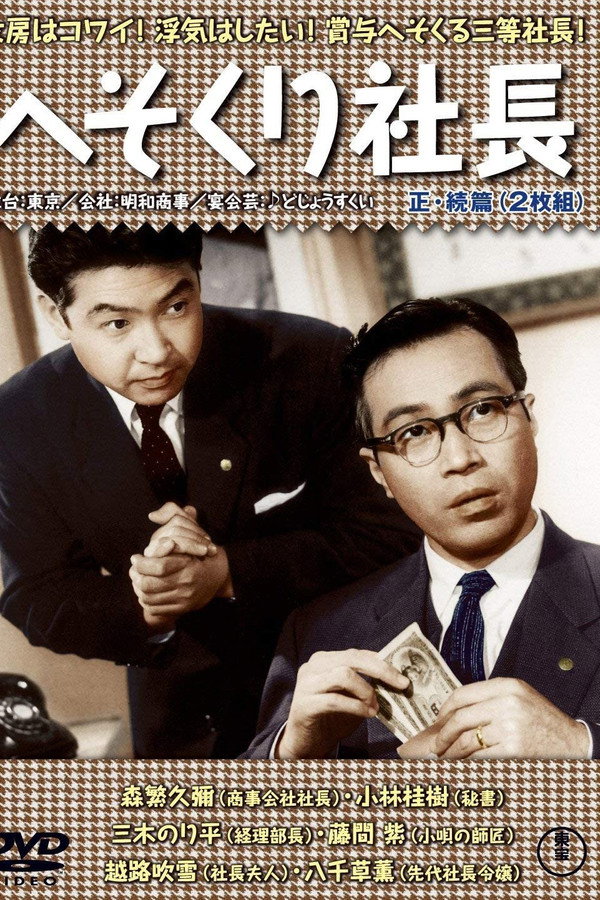 The President's Boss poster
