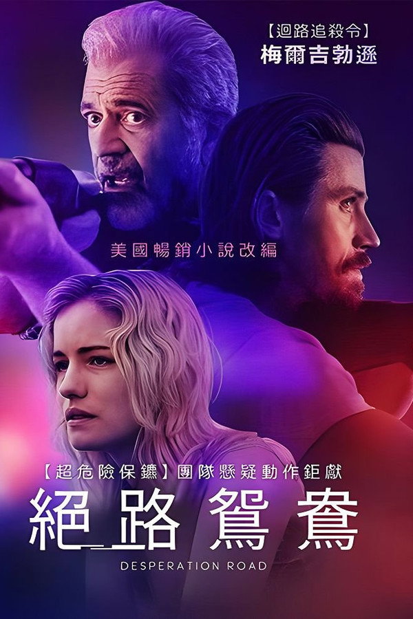 绝望之路