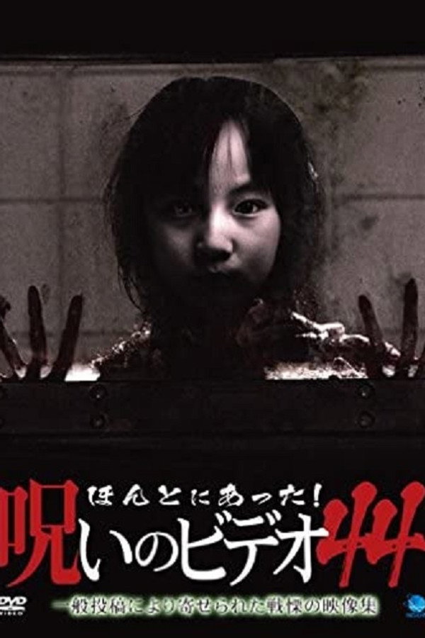 Honto Ni Atta! Noroi No Video 44 poster