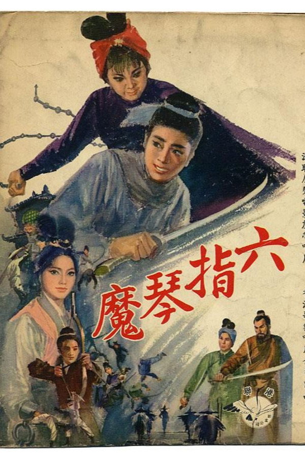 Six Fingers poster