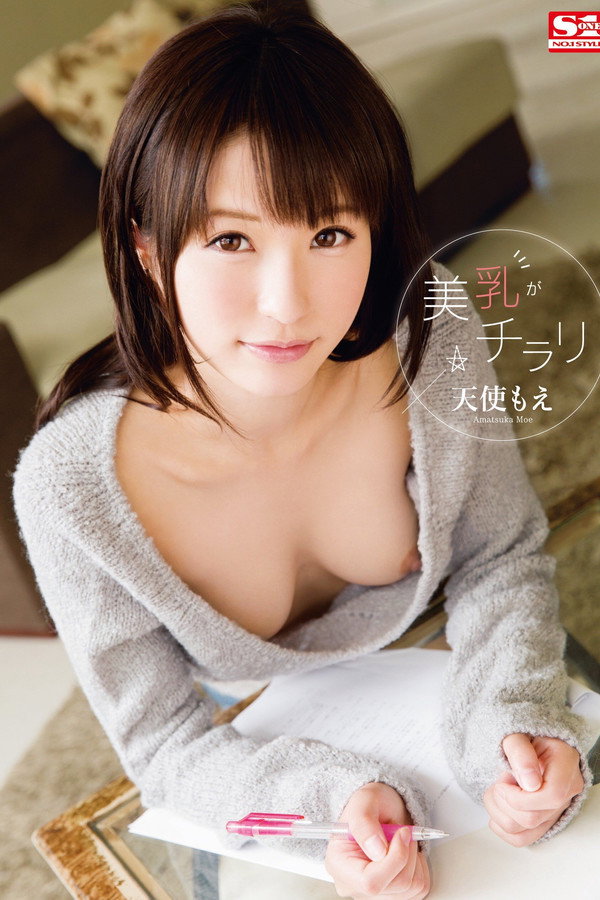 SNIS-291 美乳露出 天使萌 海报