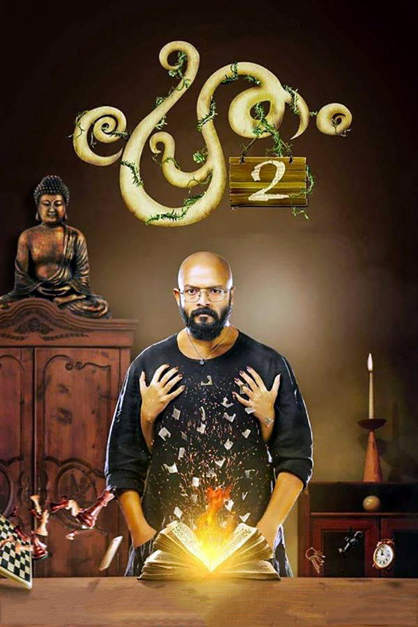 പ്രേതം 2 海报