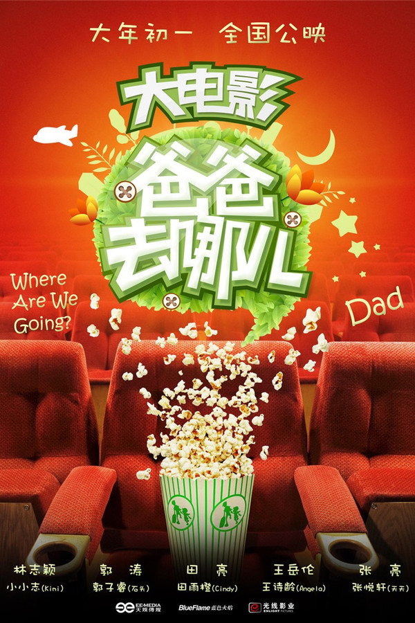 Where Are We Going, Dad? poster