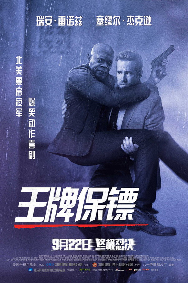 王牌保镖