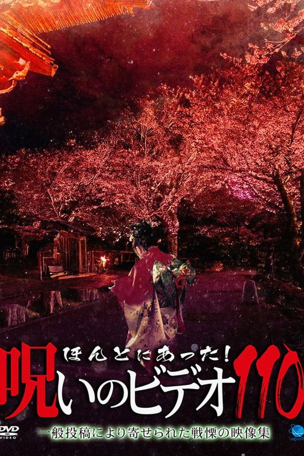 Honto Ni Atta! Noroi No Video 110 poster