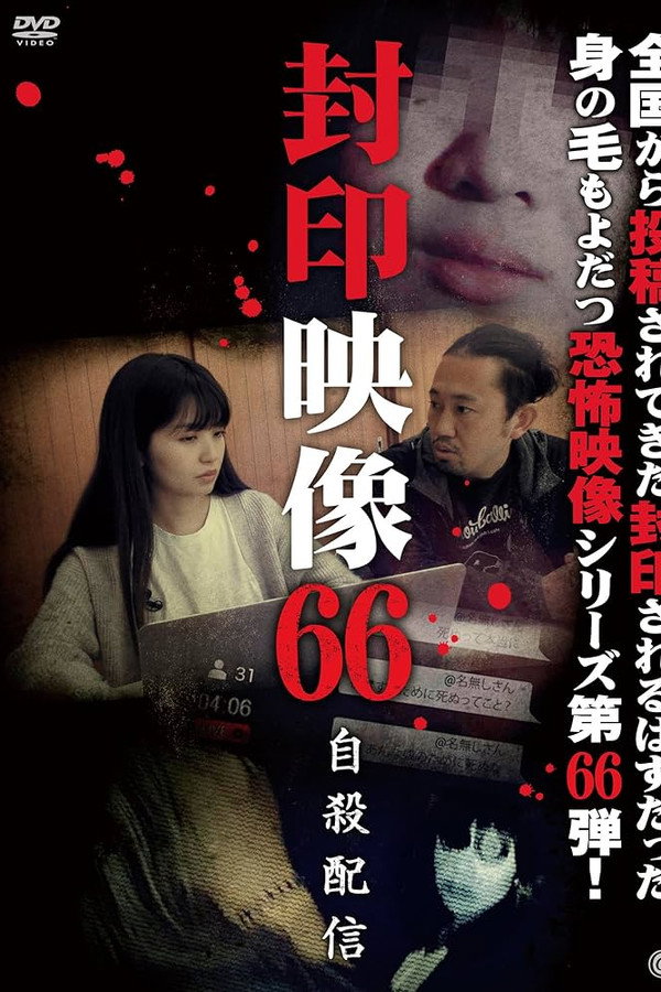 Sealed Video 66: Suicide Livestream poster