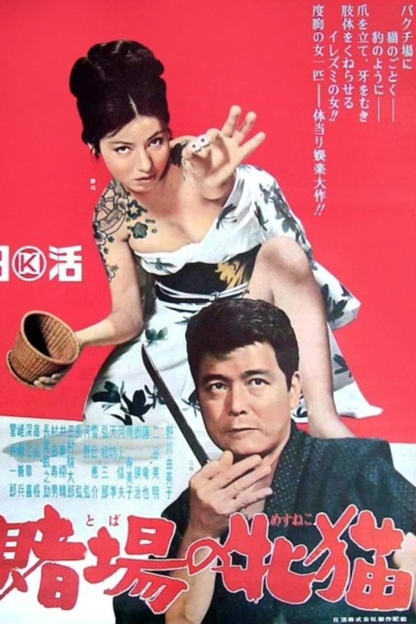 Gambling Kitten poster