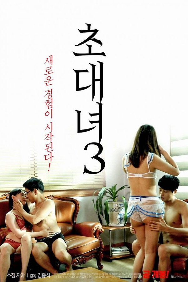 女士邀请函3 海报