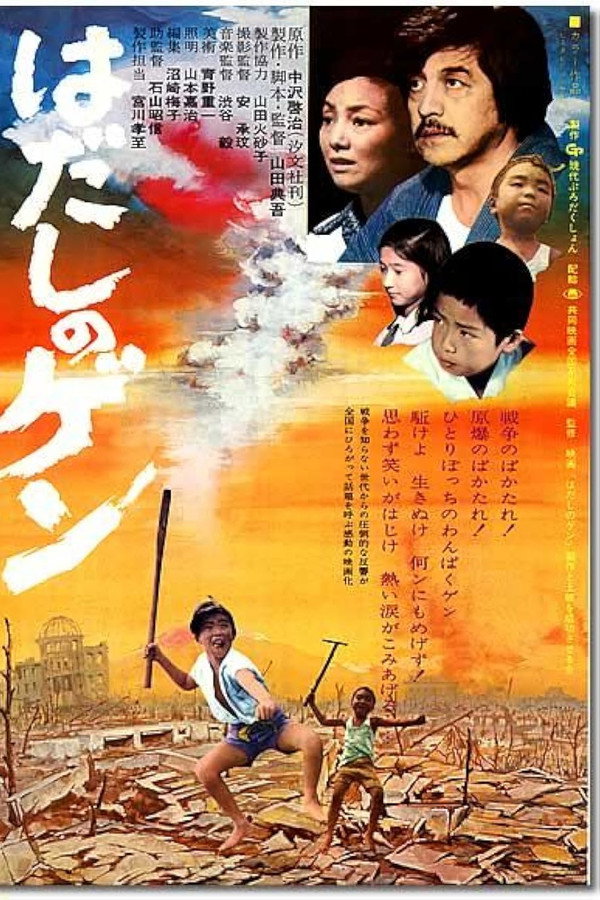 Barefoot Gen poster