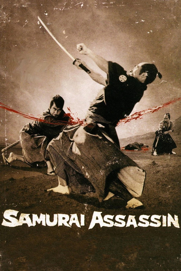 侍