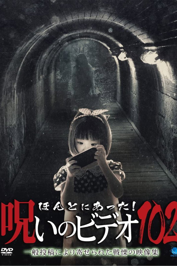 Honto ni Atta! Noroi no Video 102 poster